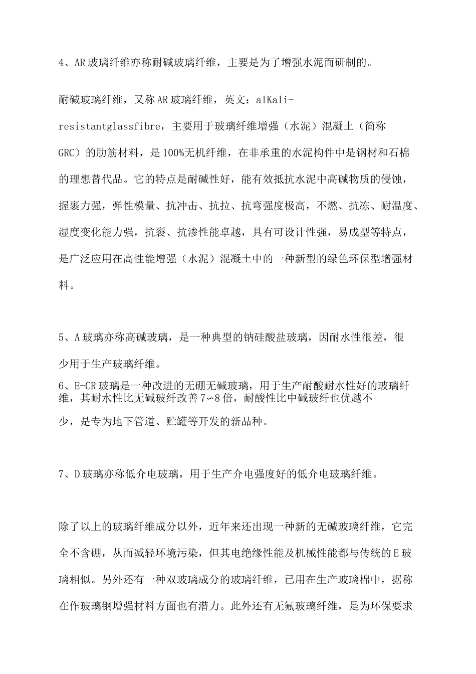 玻璃纤维的成分及性能_第3页