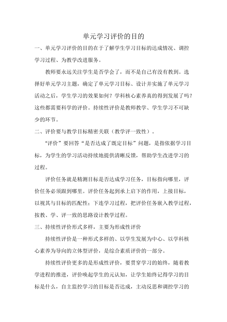 设计单元学习评价的目的_第1页