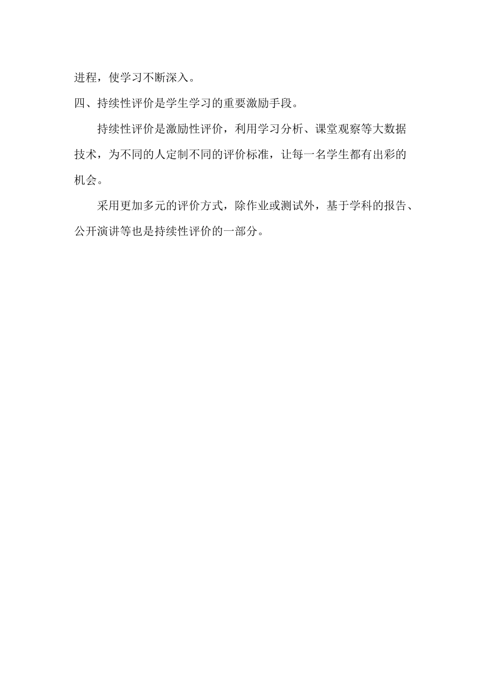 设计单元学习评价的目的_第2页