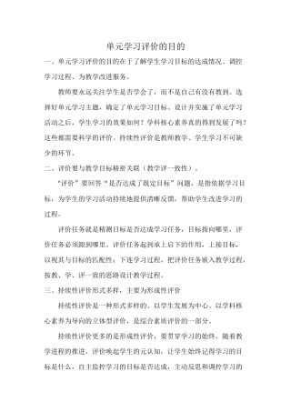 设计单元学习评价的目的