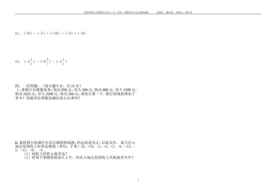 有理数的加减及混合运算_第2页