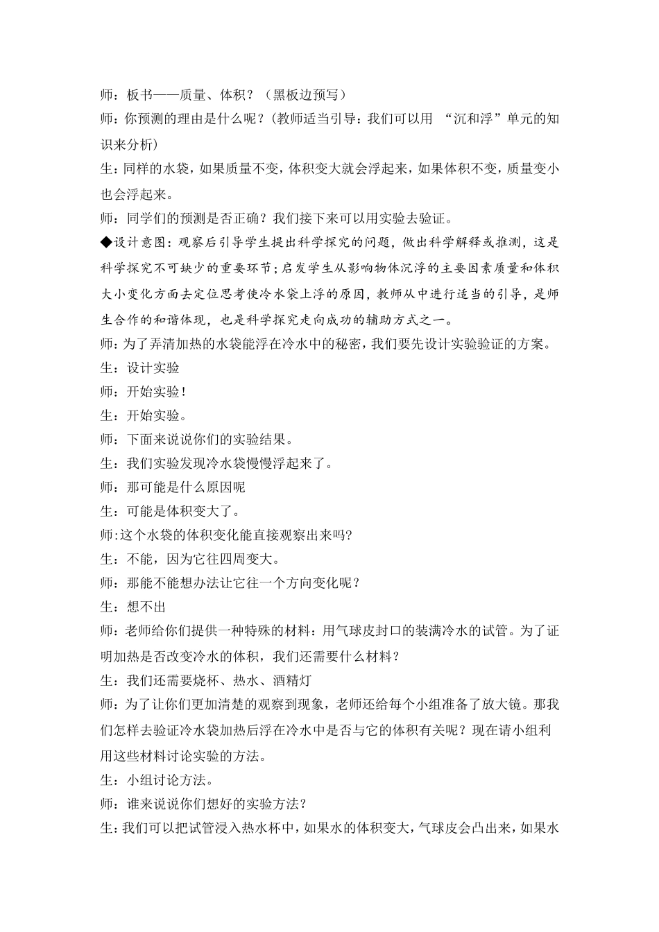 -给冷水加热_第2页