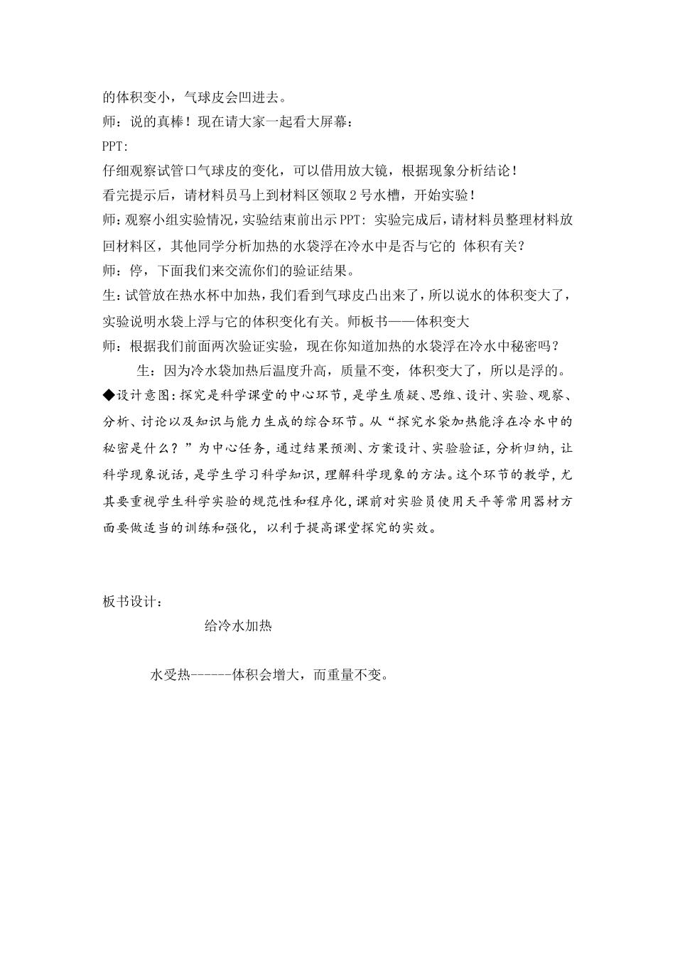 -给冷水加热_第3页