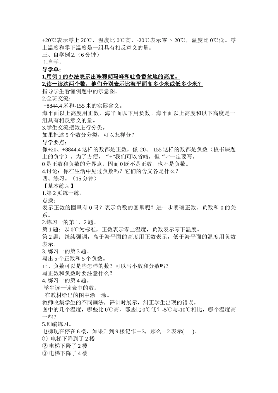一负数的初步认识_第2页
