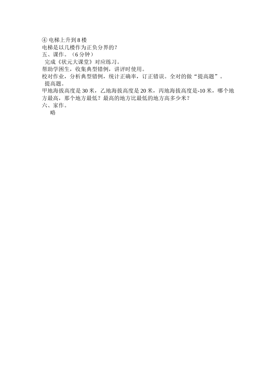 一负数的初步认识_第3页