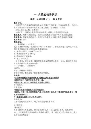 一负数的初步认识