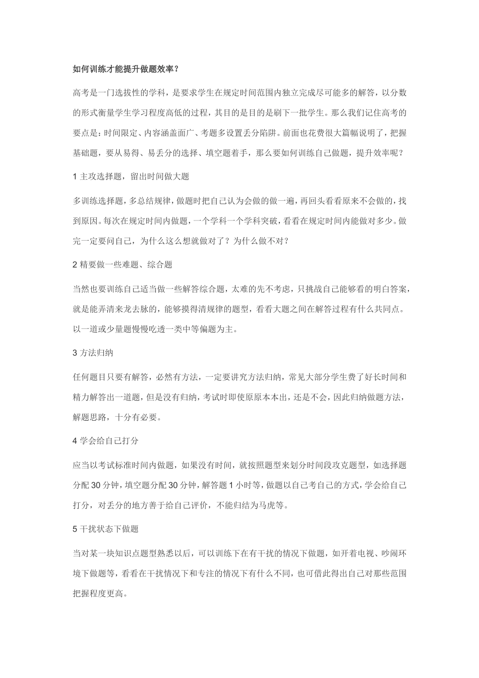 如何训练才能提升做题效率_第1页