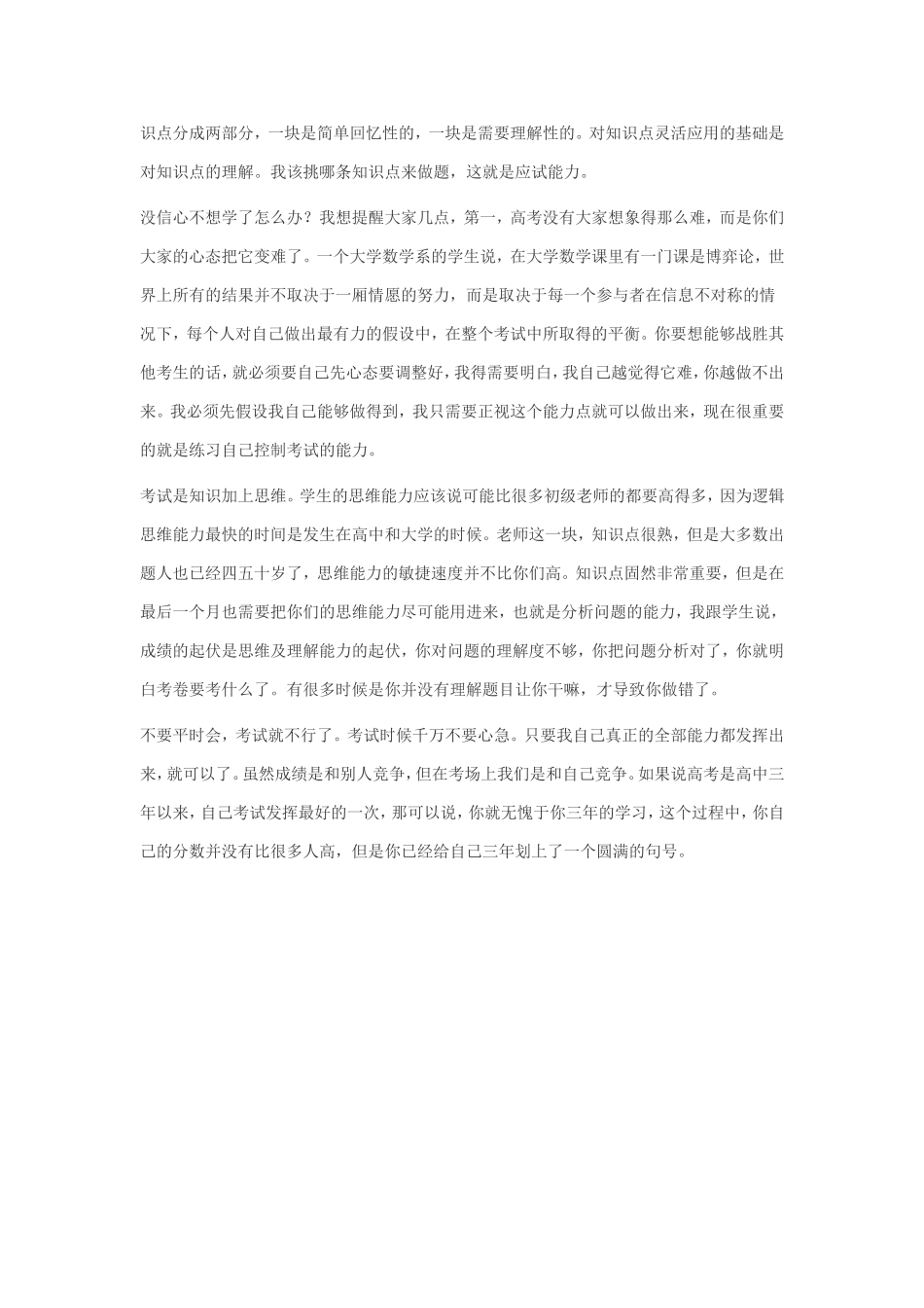 如何训练才能提升做题效率_第3页