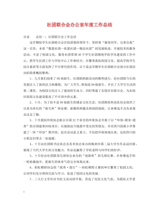 社团联合会办公室年度工作总结 