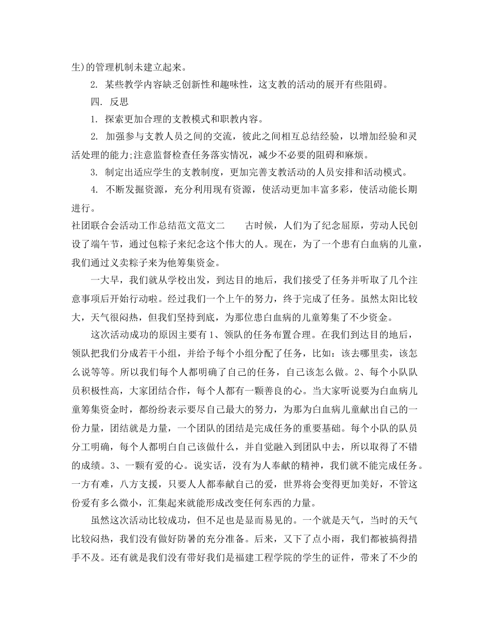 社团联合会活动工作总结范文 _第2页