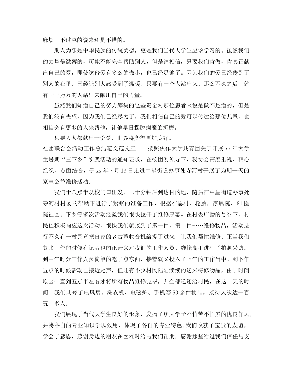 社团联合会活动工作总结范文 _第3页