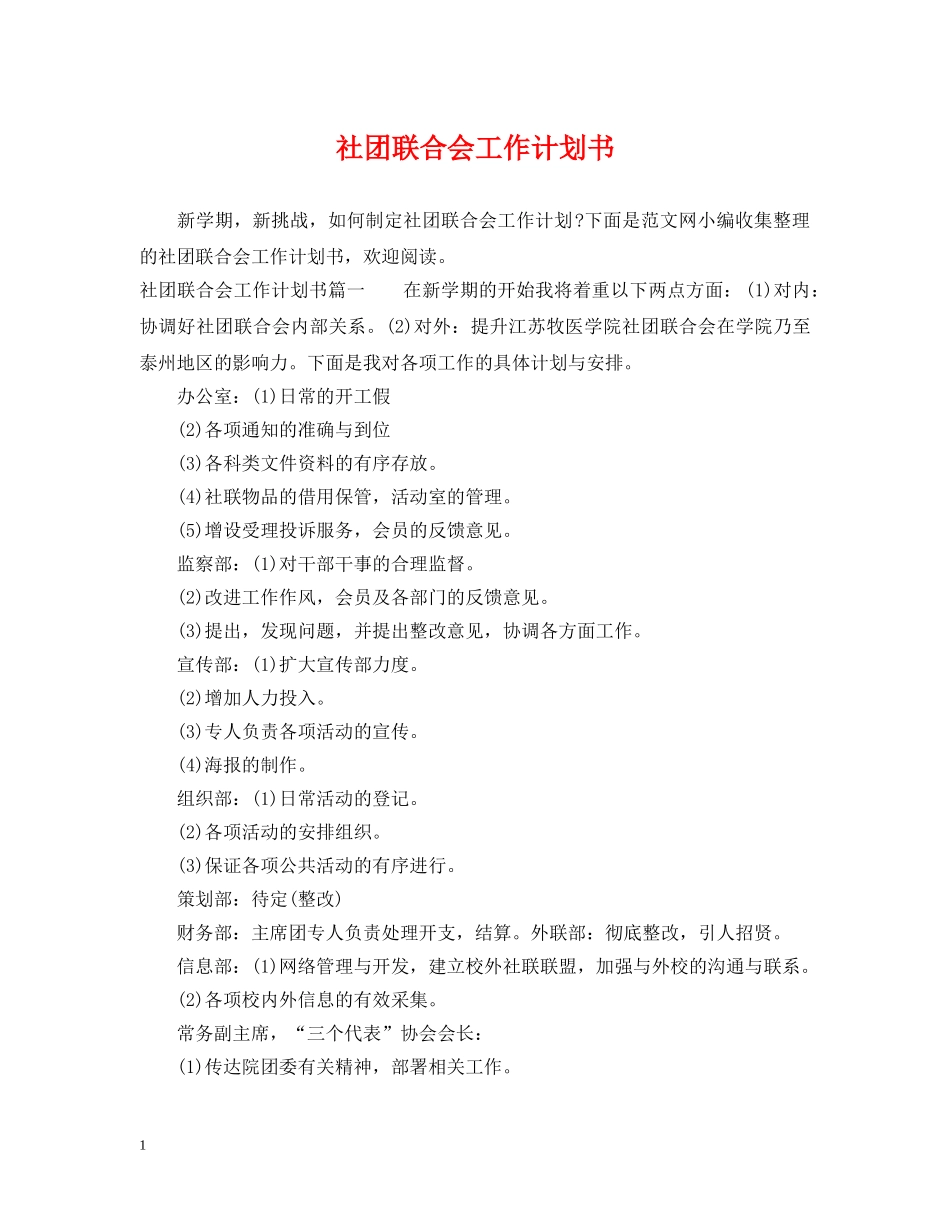 社团联合会工作计划书 _第1页