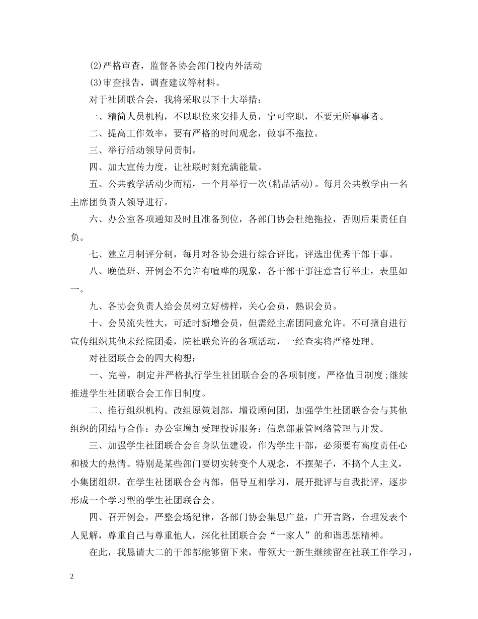 社团联合会工作计划书 _第2页