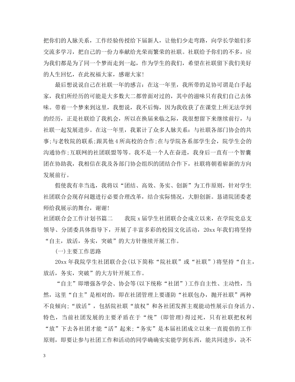 社团联合会工作计划书 _第3页