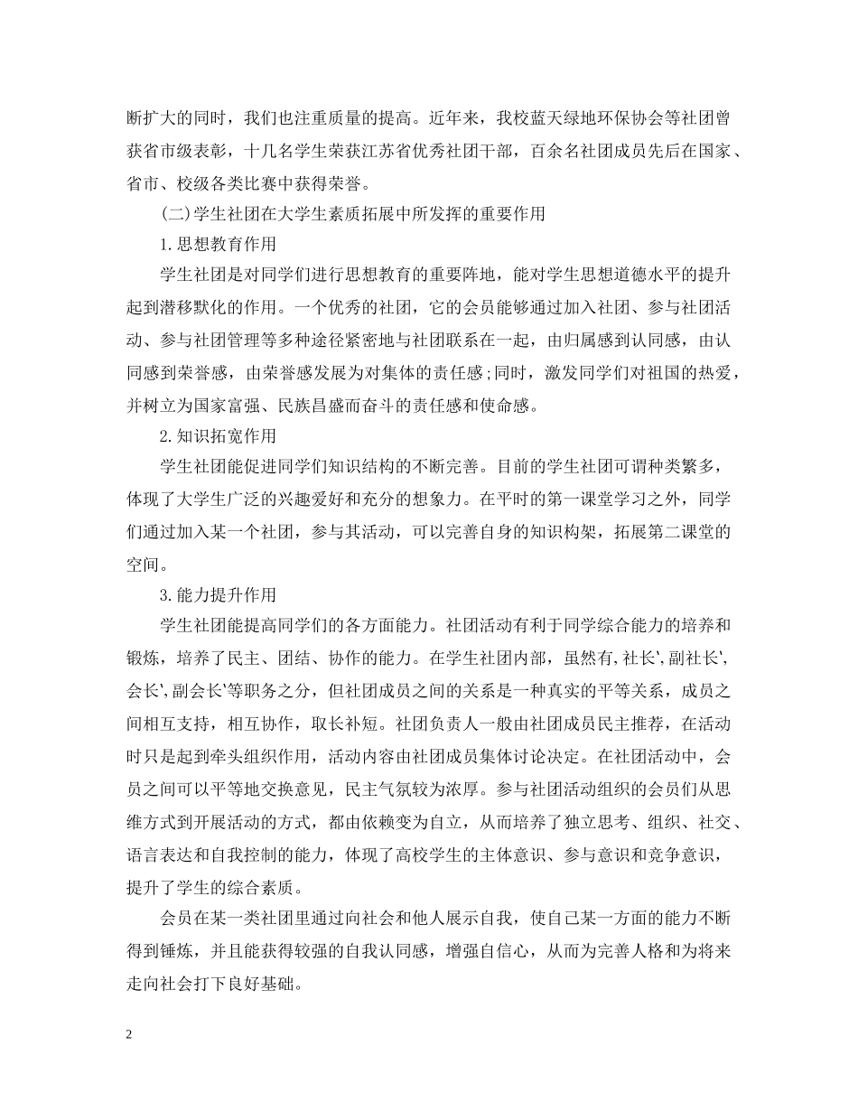 社团联合会综合部工作总结 _第2页