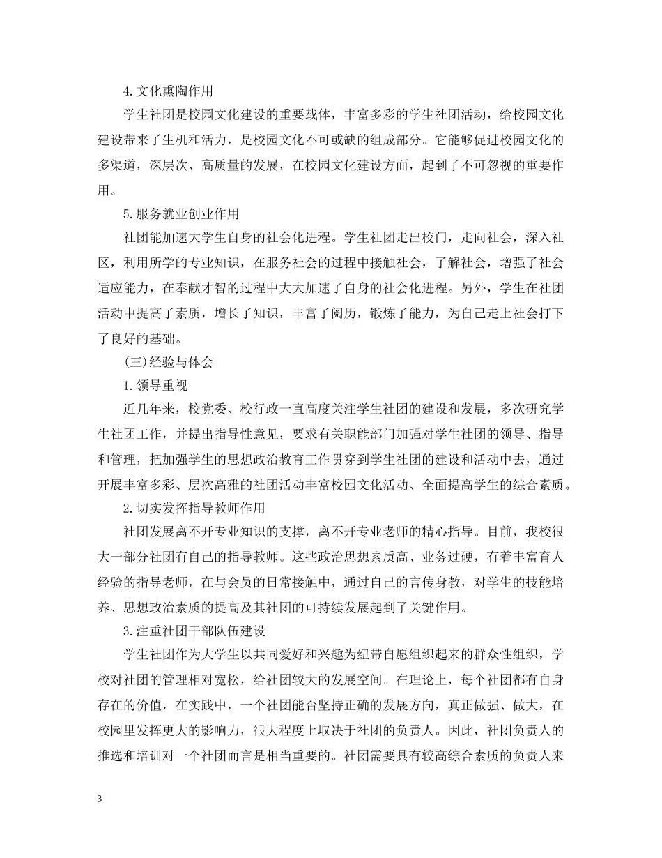 社团联合会综合部工作总结 _第3页