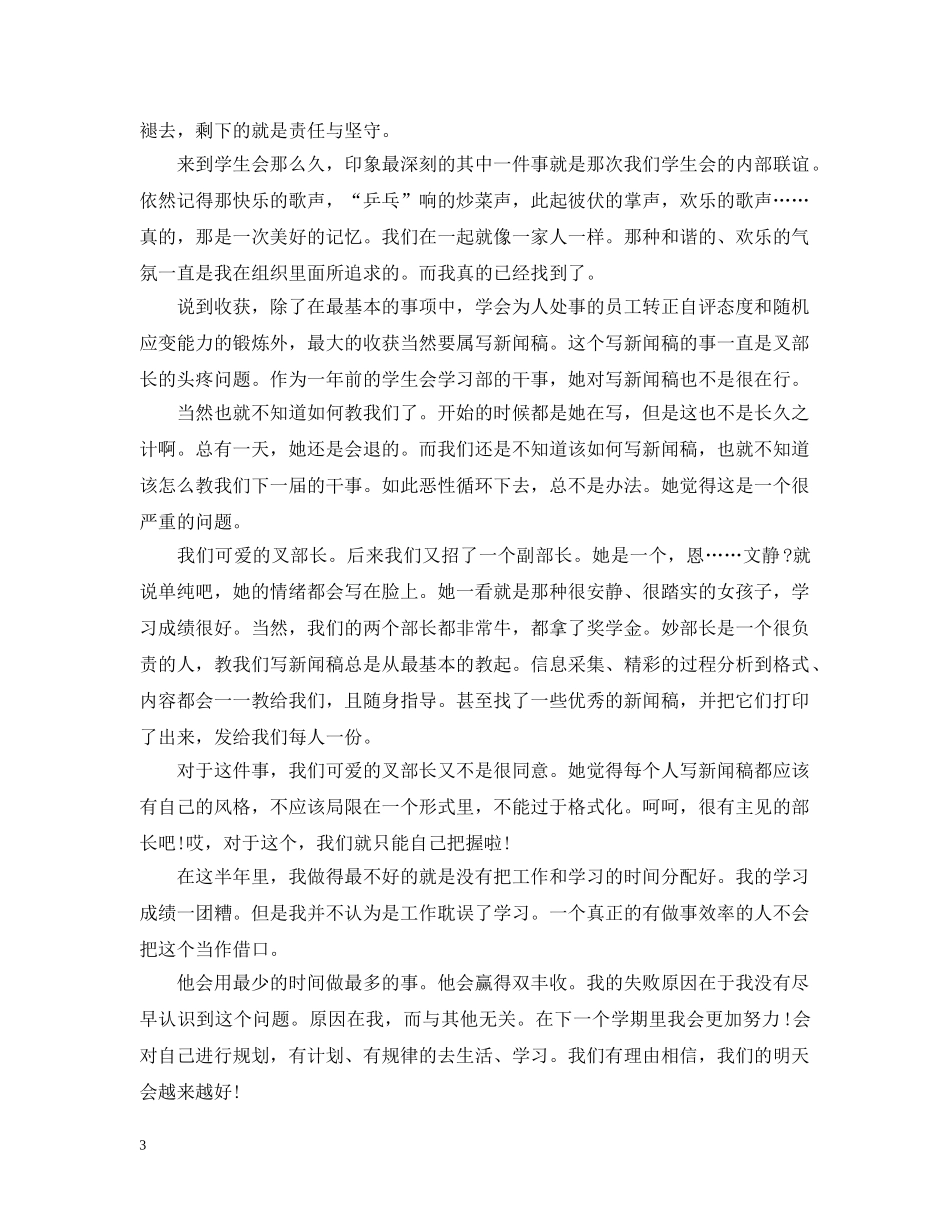 社团联合会办公室工作总结3篇 _第3页