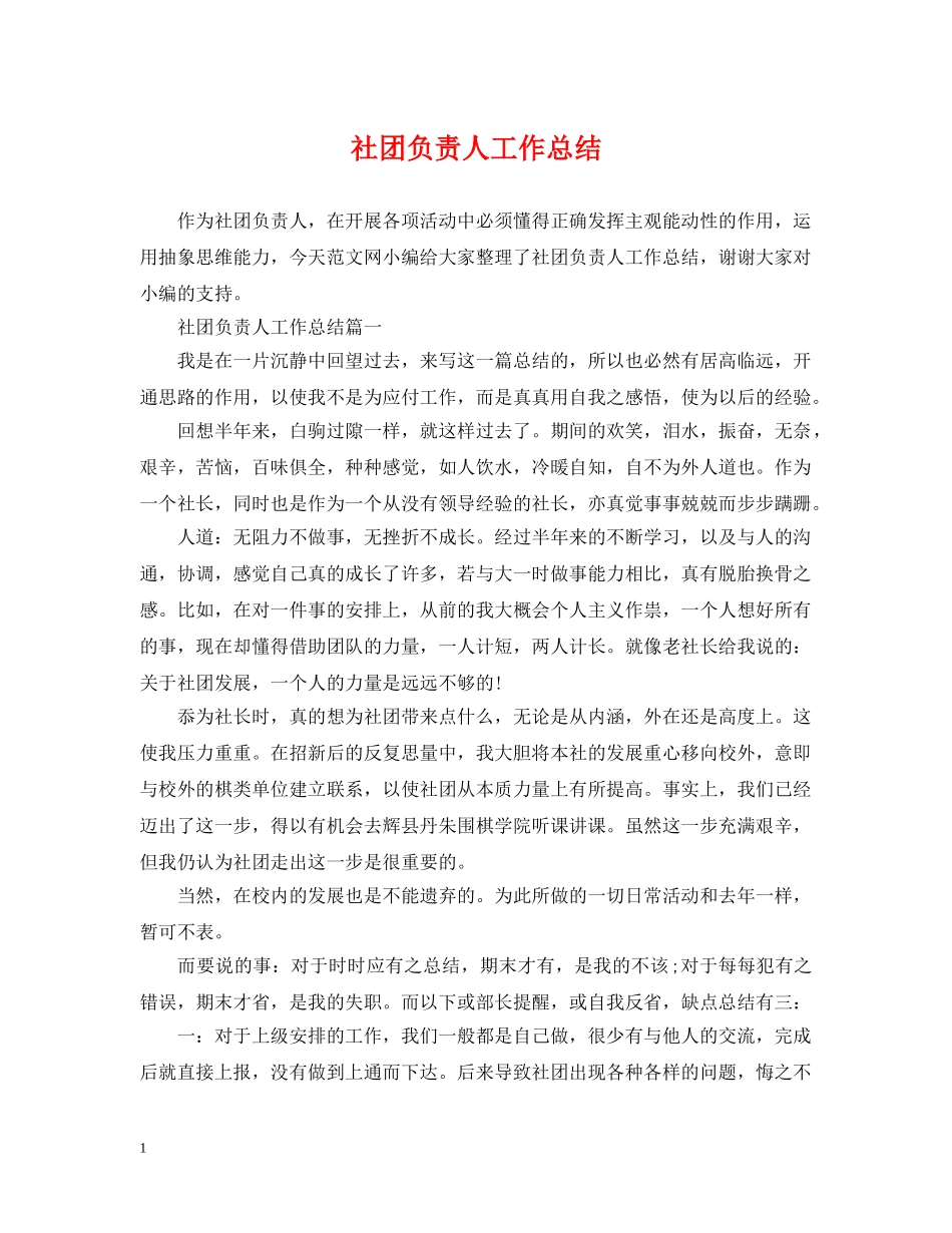 社团负责人工作总结 _第1页