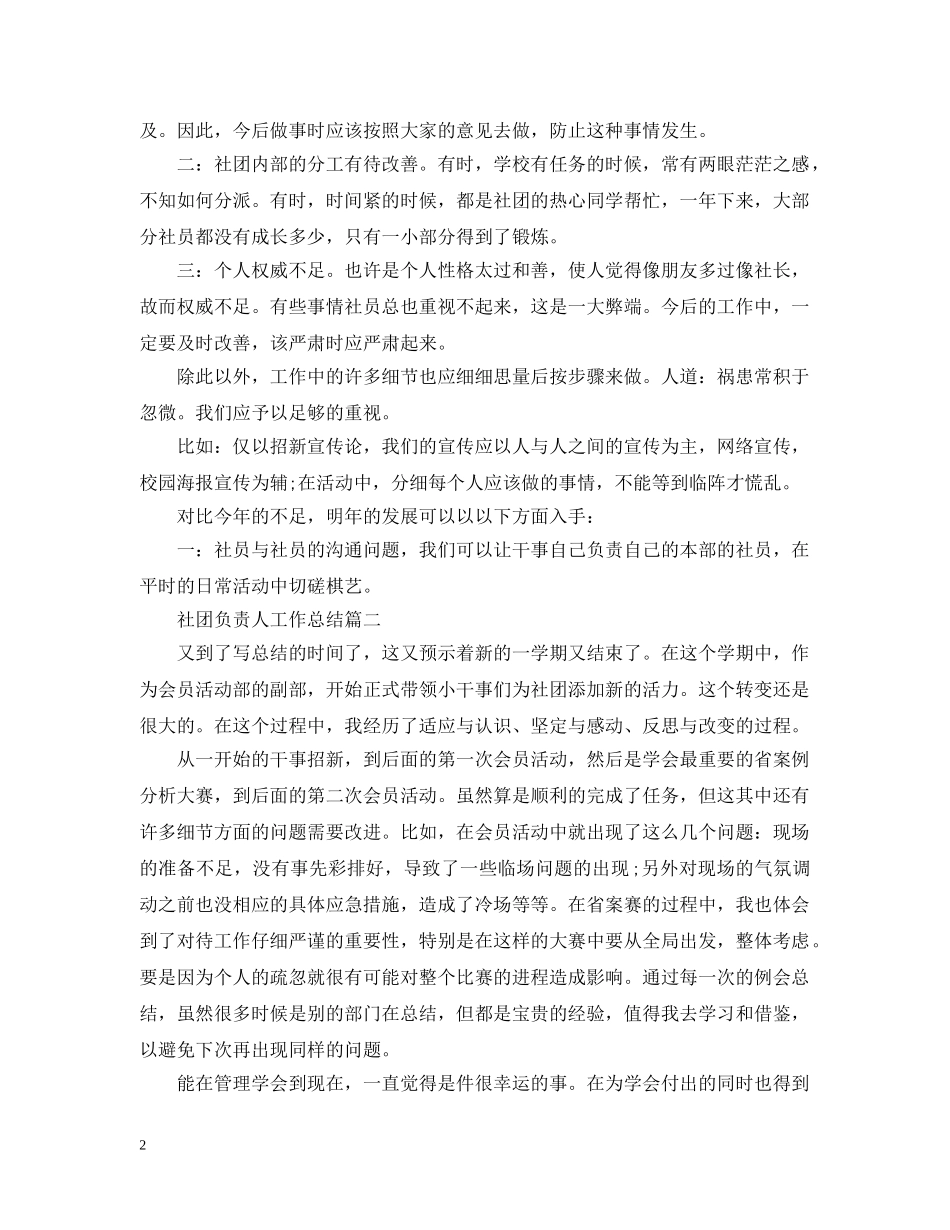 社团负责人工作总结 _第2页