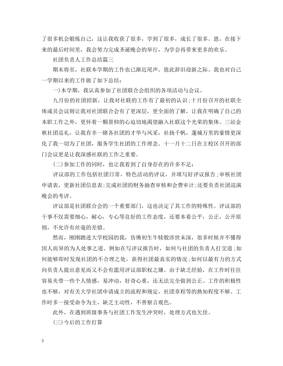 社团负责人工作总结 _第3页