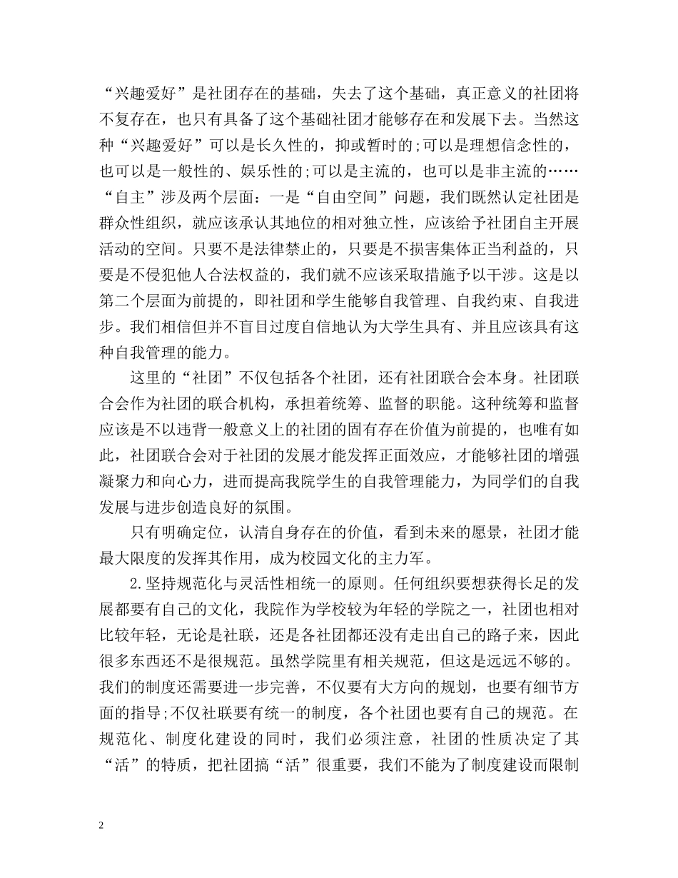 社团联合会新学期工作计划 _第2页