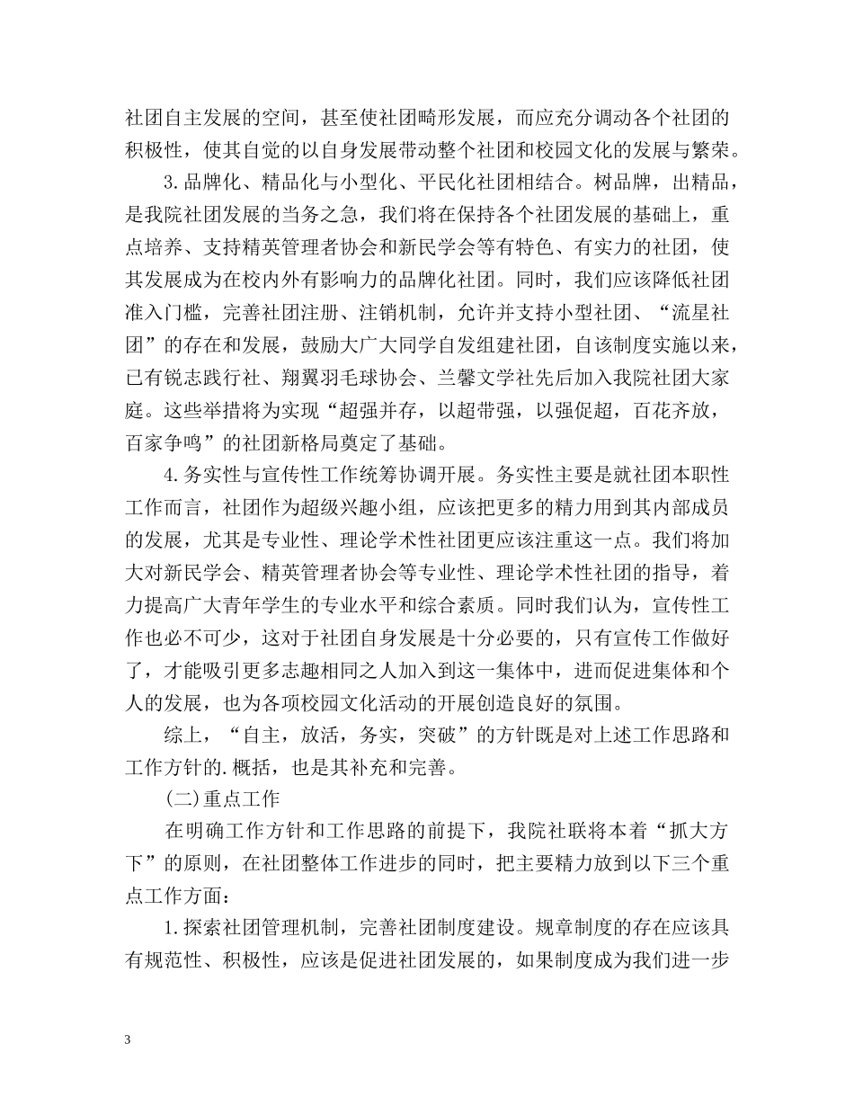 社团联合会新学期工作计划 _第3页