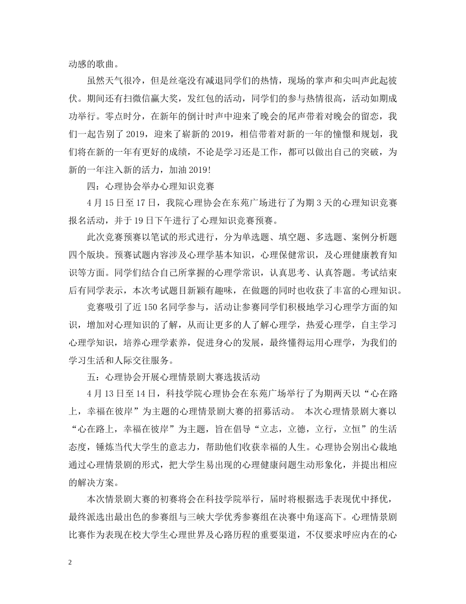 社团联合会办公室工作总结20XX年 _第2页