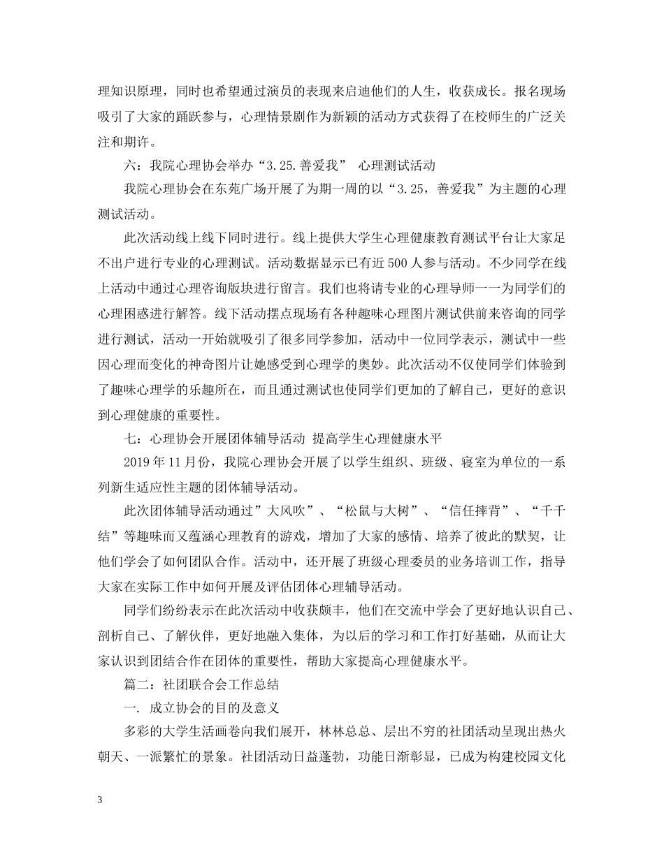 社团联合会办公室工作总结20XX年 _第3页