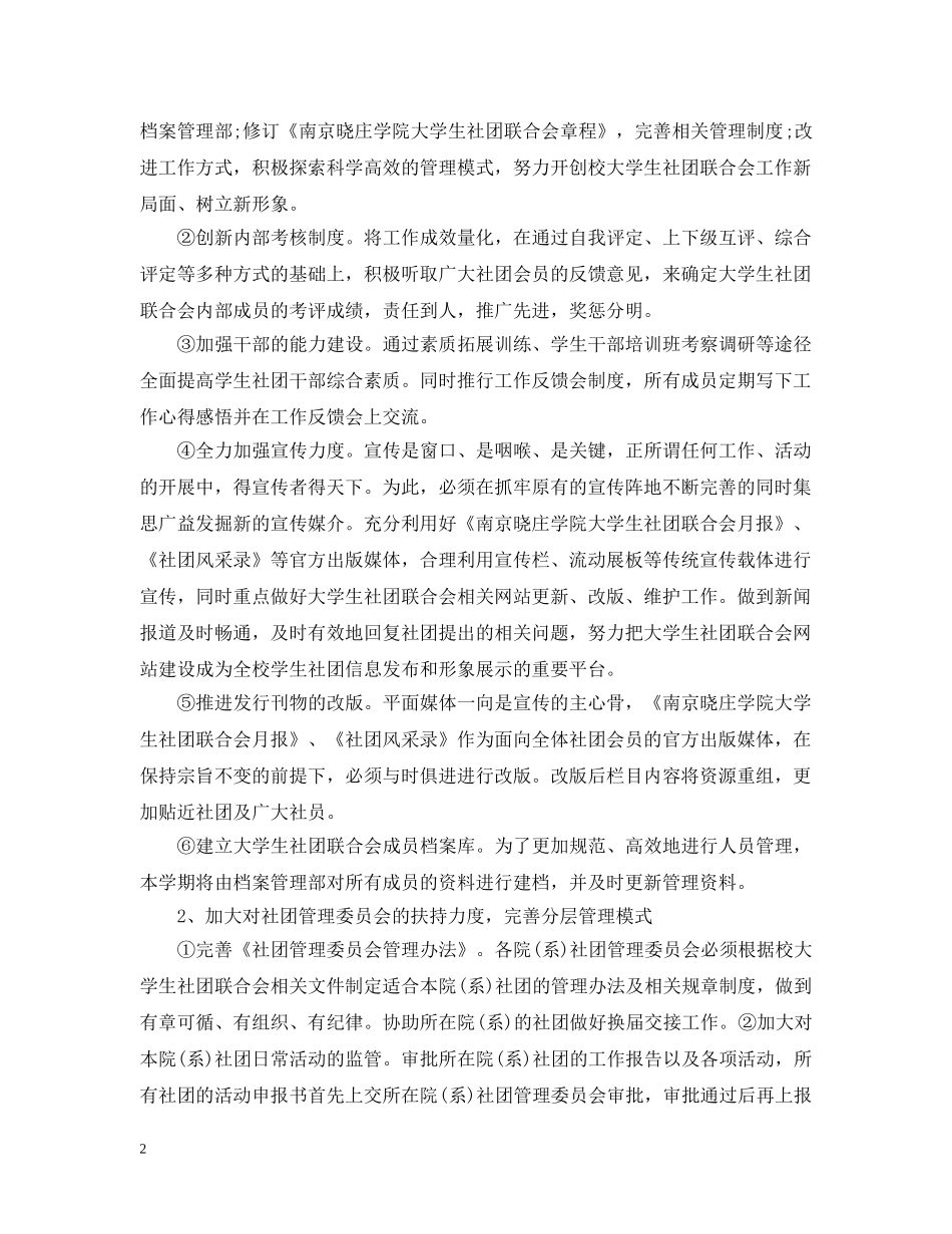 社团计划书范文3篇 _第2页