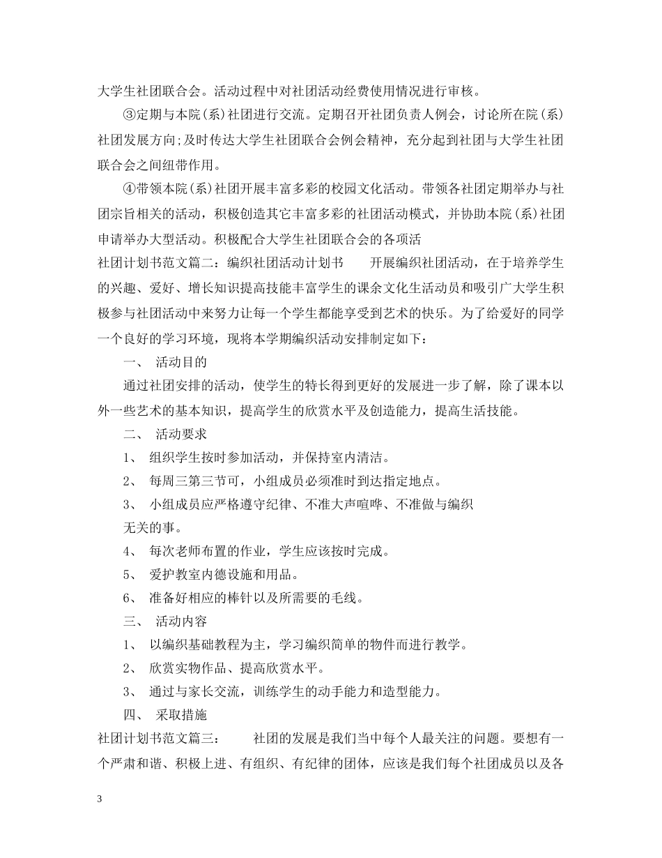 社团计划书范文3篇 _第3页