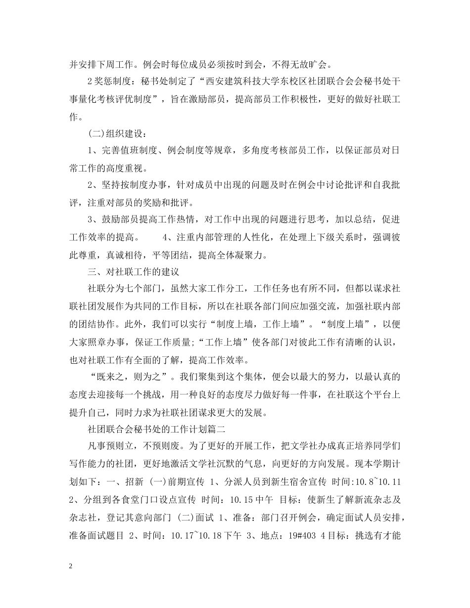 社团联合会秘书处的工作计划 _第2页