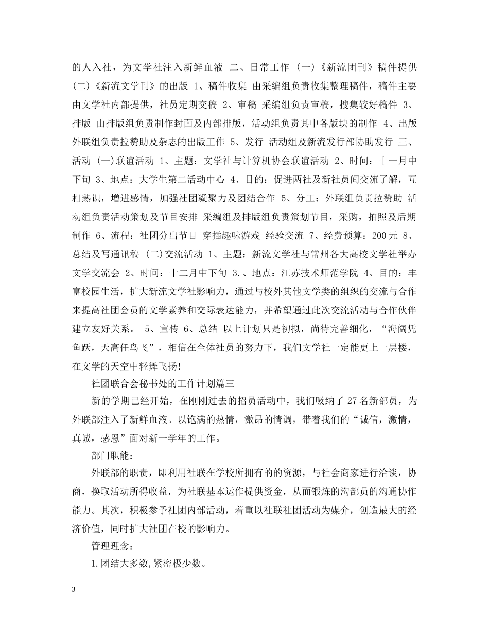 社团联合会秘书处的工作计划 _第3页