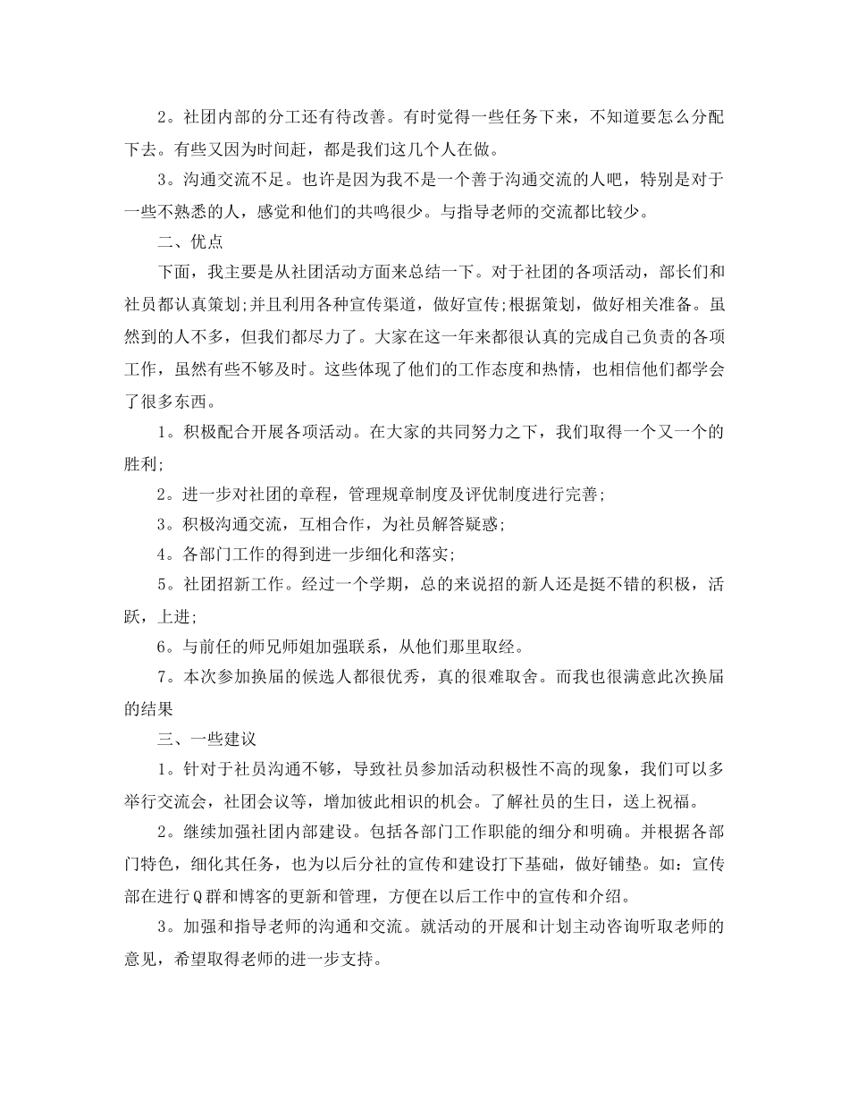 社团负责人学期工作总结范文 _第2页