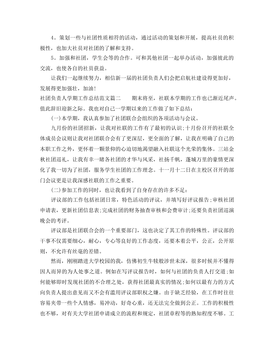 社团负责人学期工作总结范文 _第3页