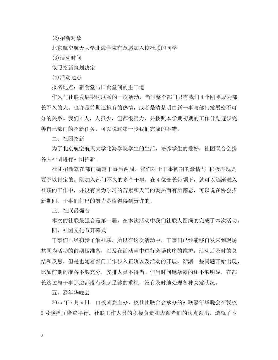 社团联合会办公室工作总结 _第3页