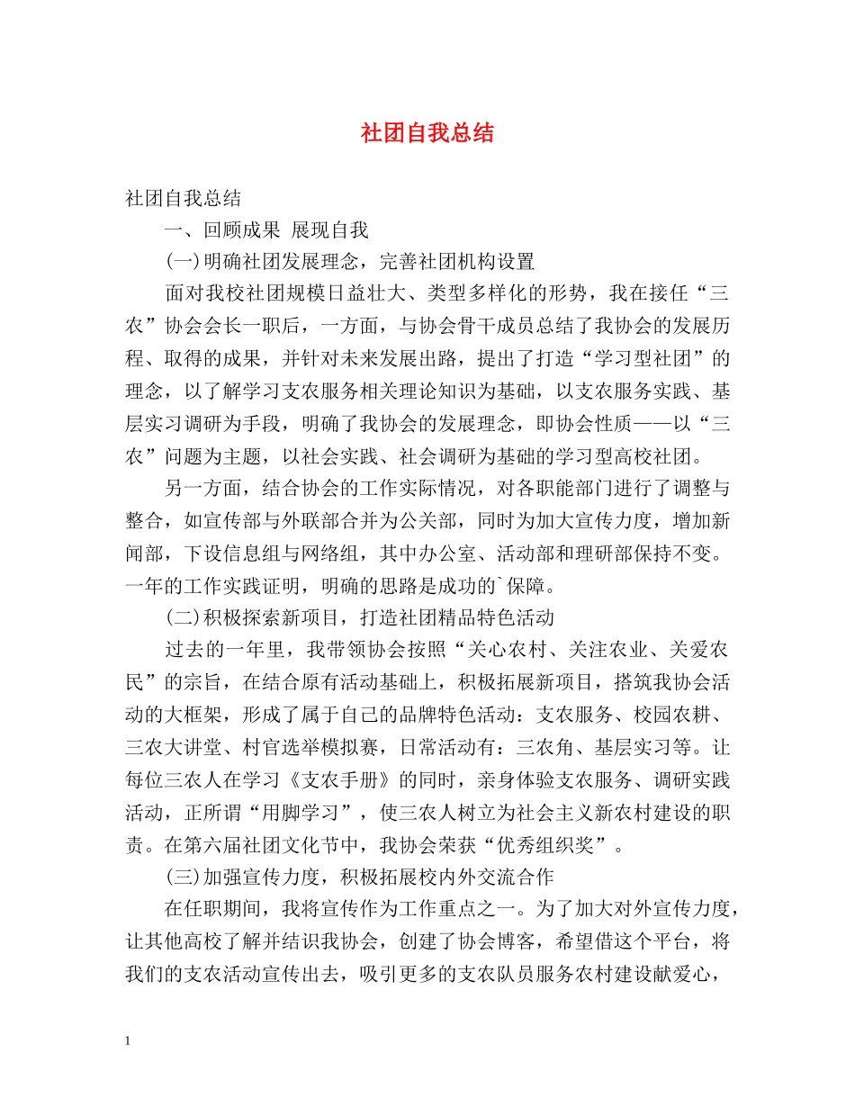 社团自我总结 _第1页
