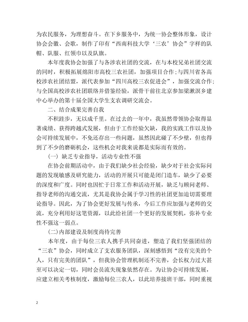 社团自我总结 _第2页