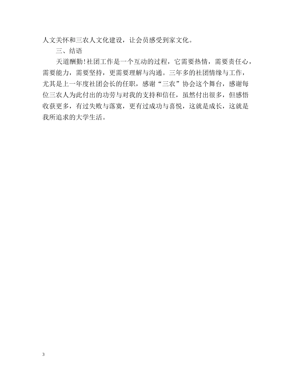 社团自我总结 _第3页