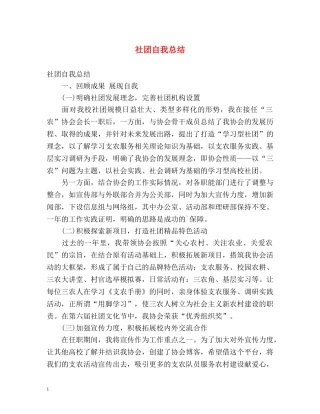 社团自我总结 