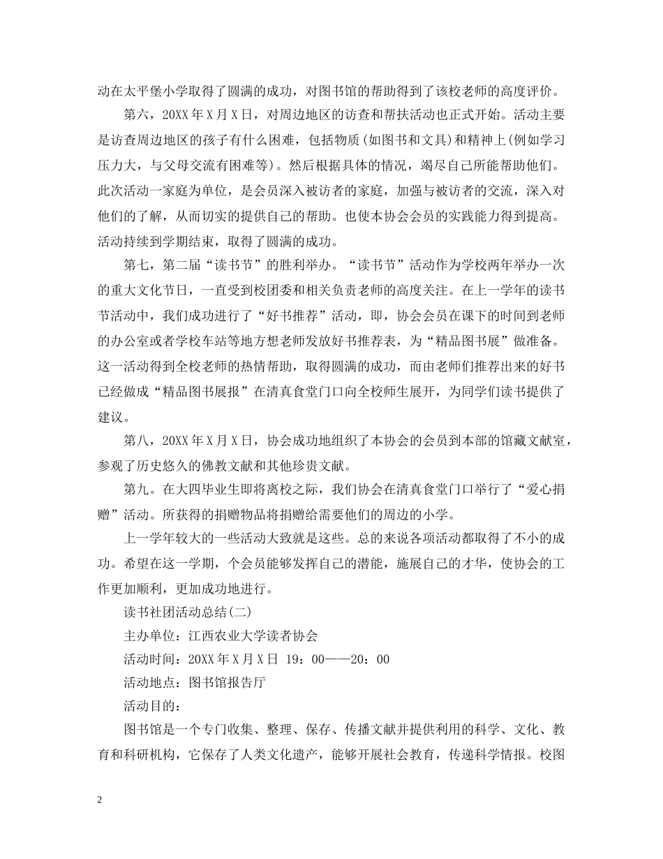 社团读书活动总结范文 _第2页