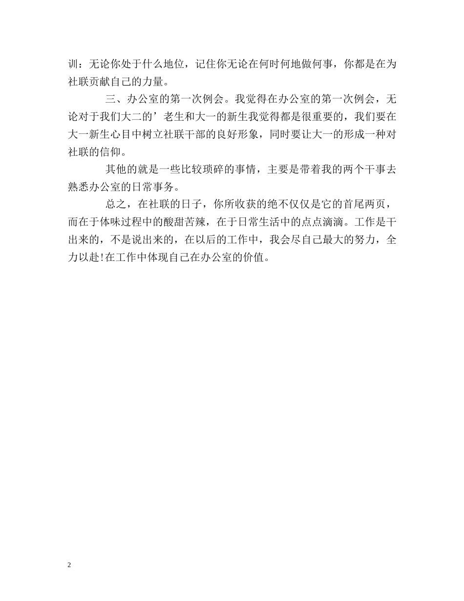 社团联合会工作的自我总结 _第2页