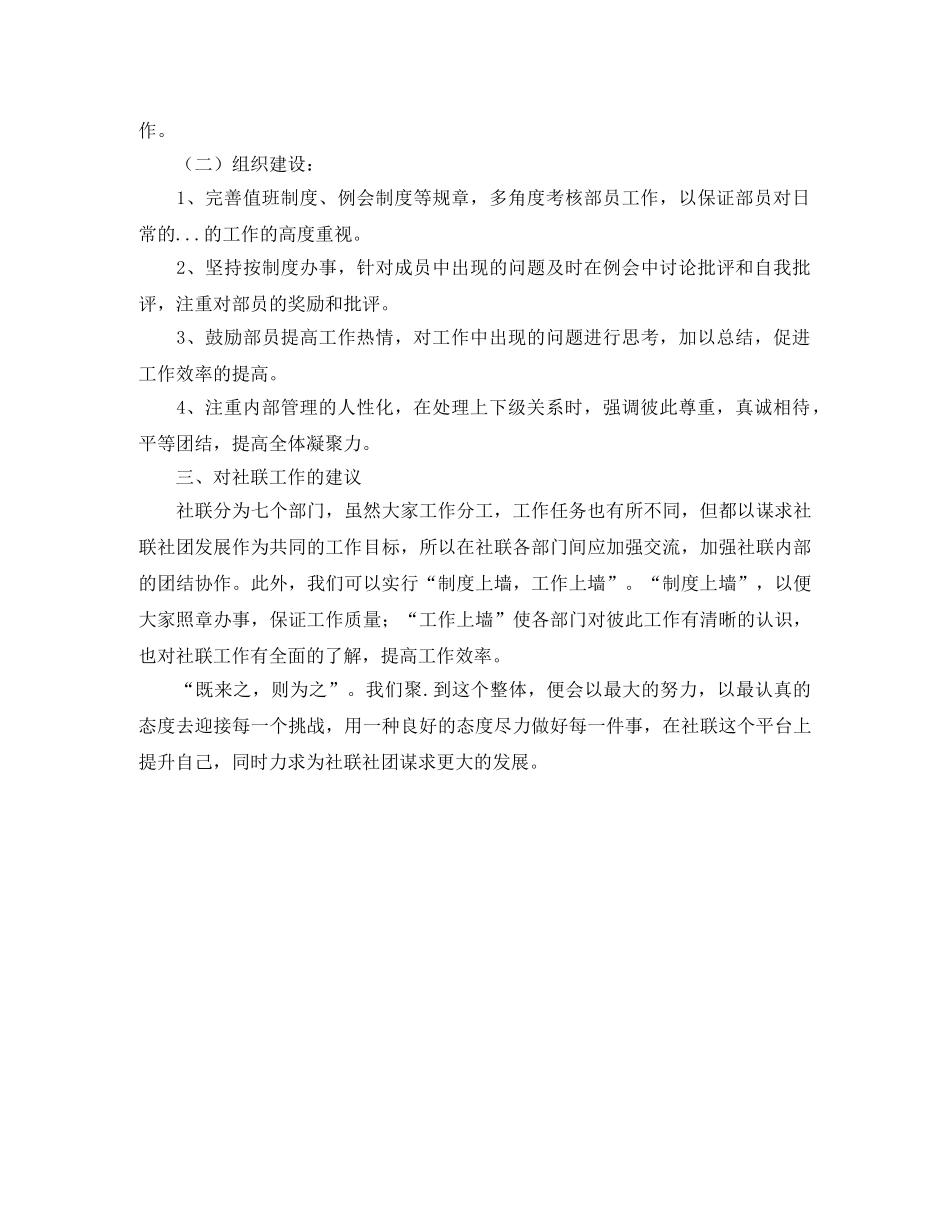 社团联合会秘书处的工作计划范文 _第2页