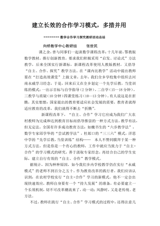 合作学习探究