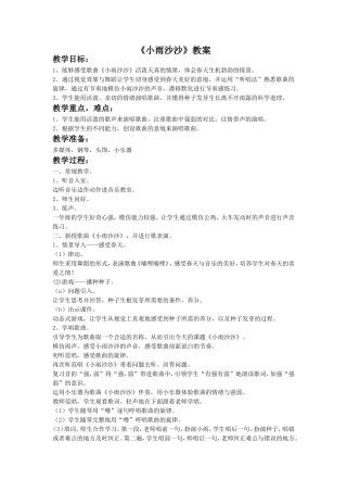 《小雨沙沙》教案