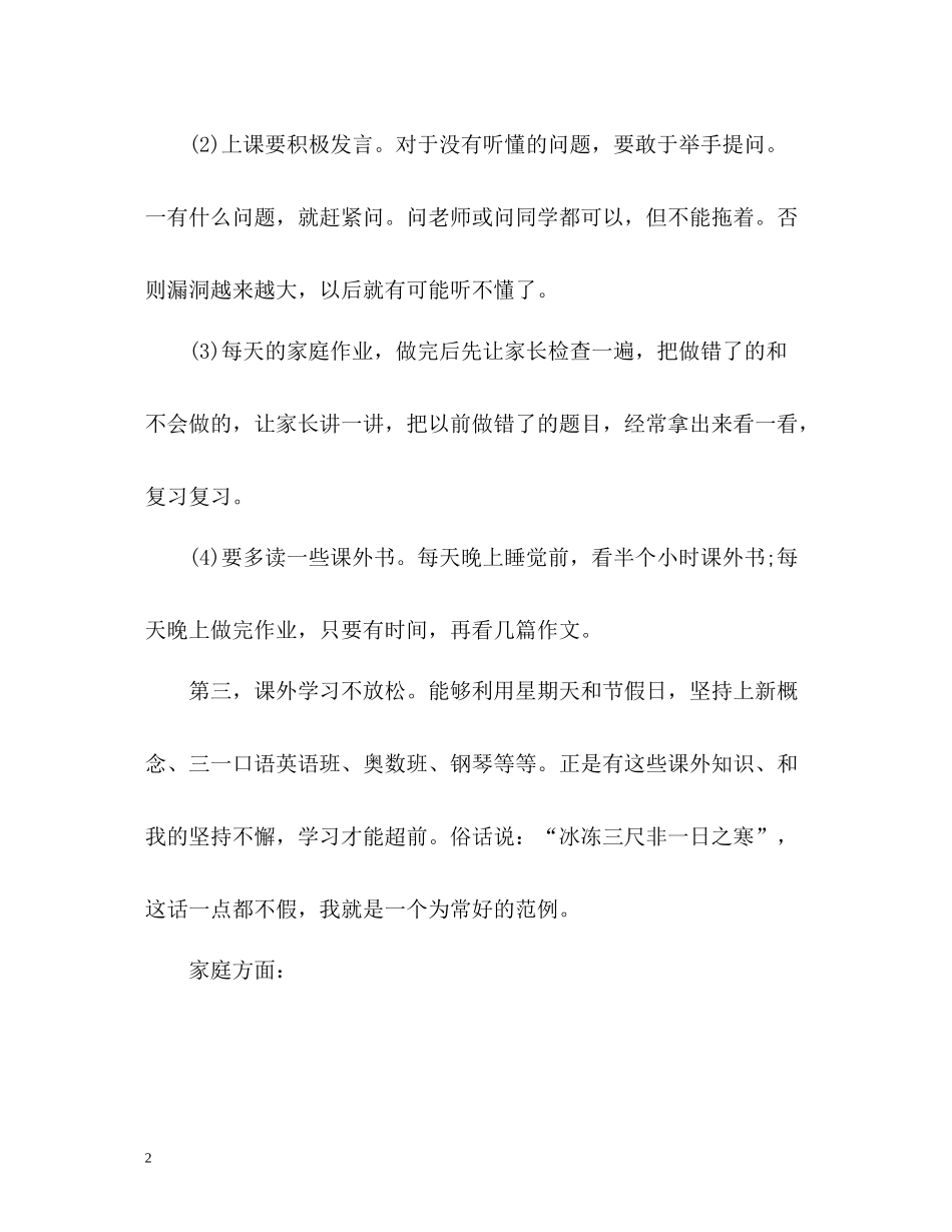 上学期学习自我总结_第2页