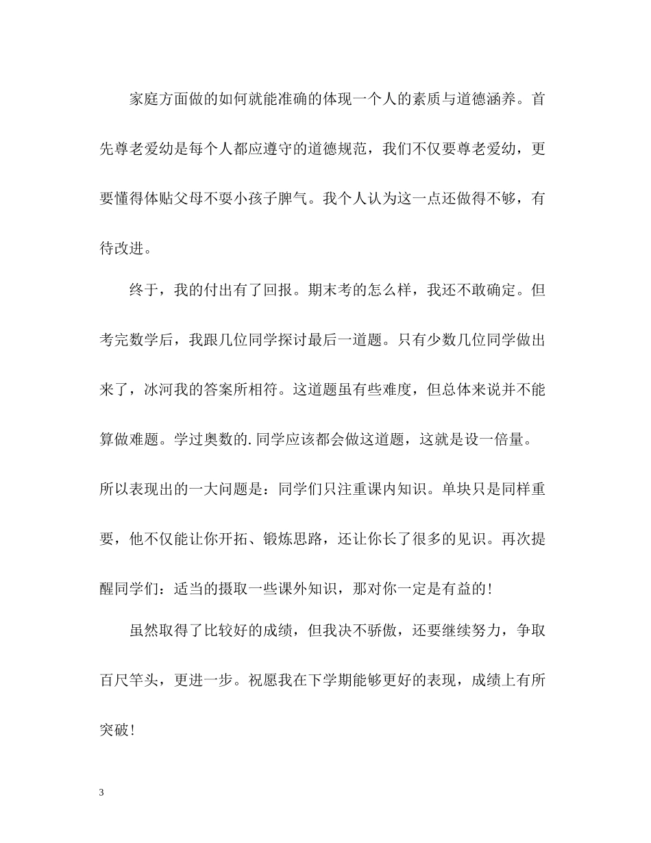 上学期学习自我总结_第3页