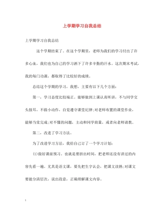 上学期学习自我总结