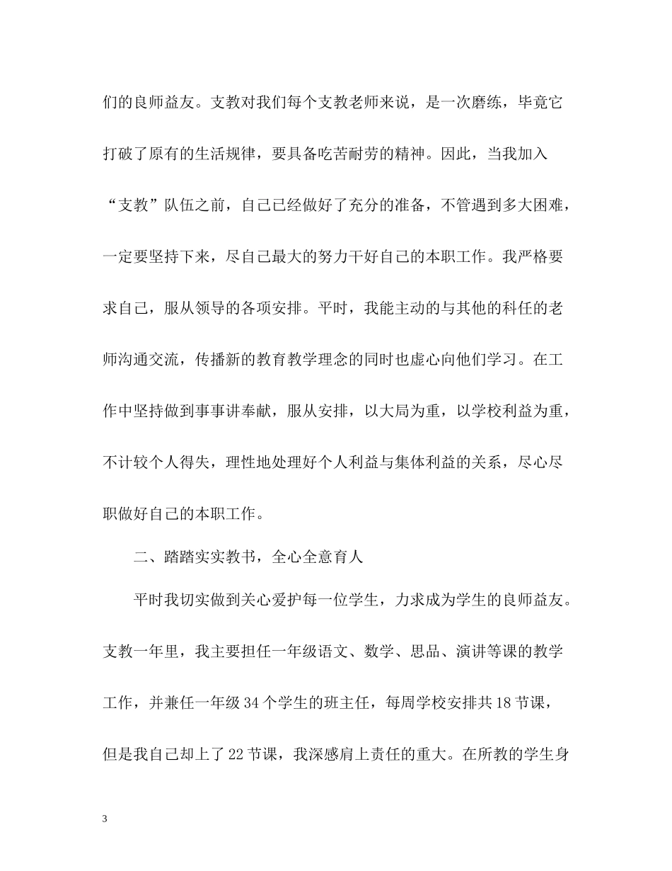 小学支教教师个人年度工作总结_第3页