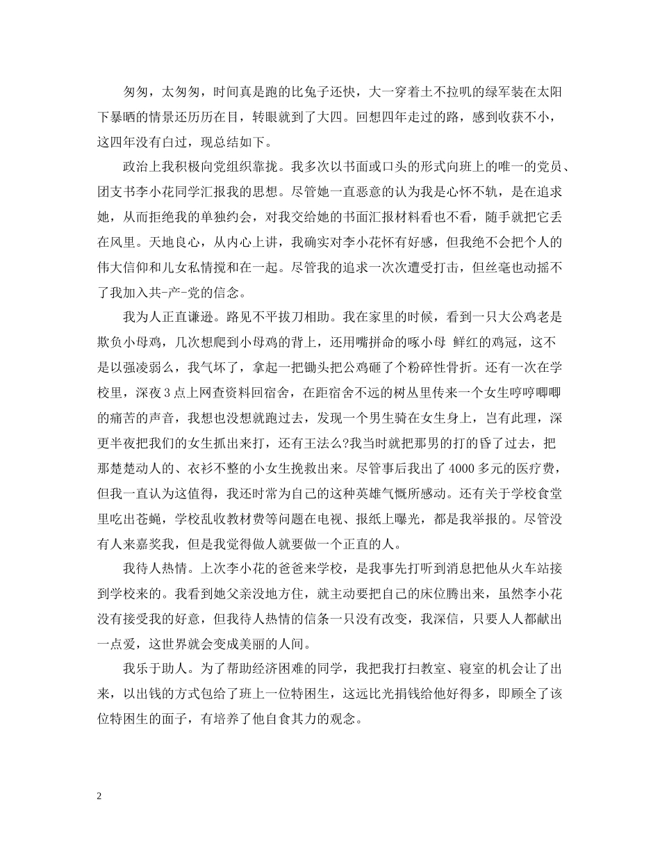 研究生自我总结范文_第2页