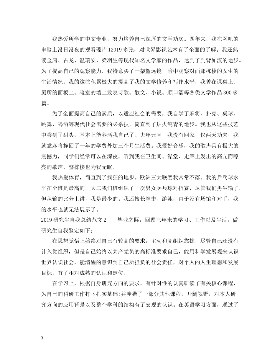 研究生自我总结范文_第3页